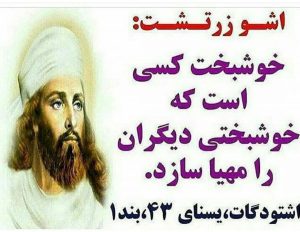 زرتشت ابر انسان تاریخ